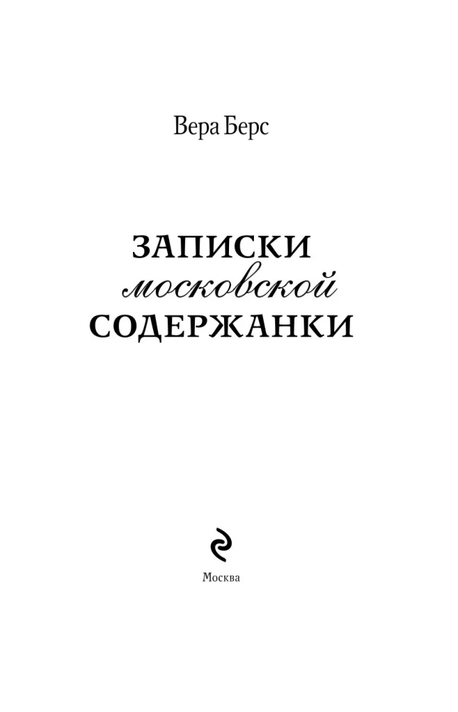 Notes of a Moscow Mistress